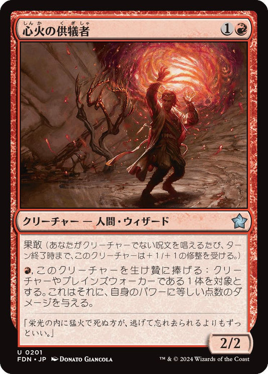 naokuroshop MTG [FDN][0201][赤][U][JP][心火の供犠者/Heartfire Immolator] NM