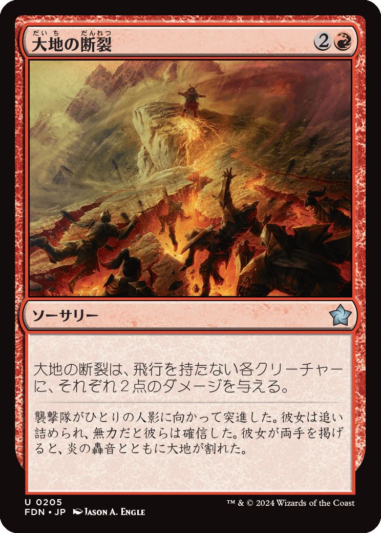 naokuroshop MTG [FDN][0205][赤][U][JP][大地の断裂/Seismic Rupture]（foil） NM