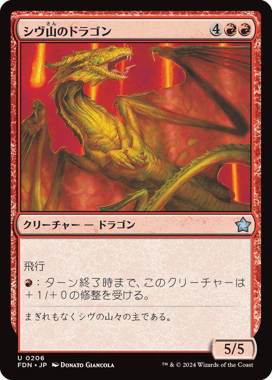 naokuroshop MTG [FDN][0206][赤][U][JP][シヴ山のドラゴン/Shivan Dragon]（foil） NM