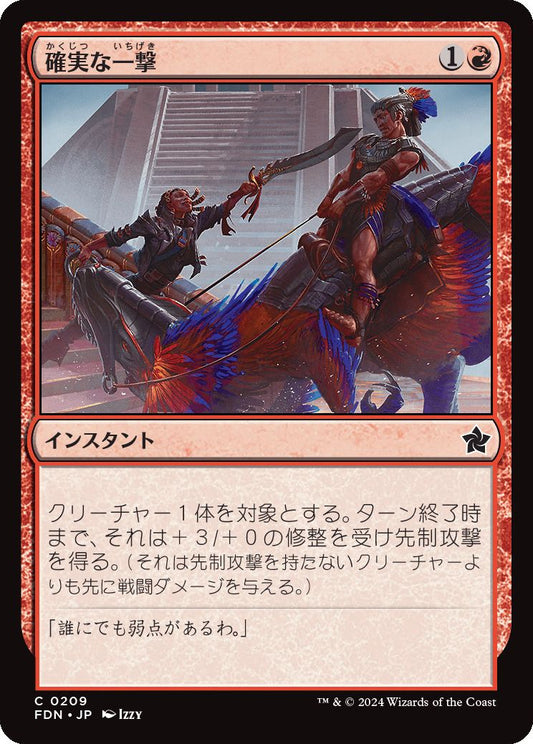 naokuroshop MTG [FDN][0209][赤][C][JP][確実な一撃/Sure Strike] NM