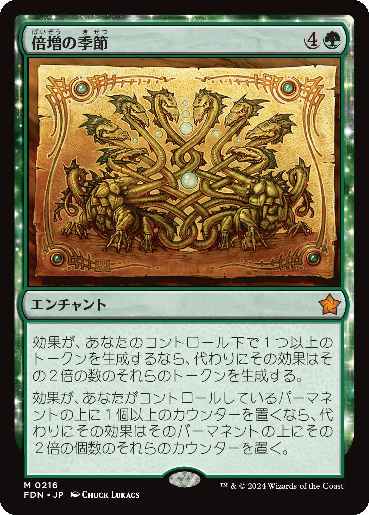 naokuroshop MTG [FDN][0216][緑][M][JP][倍増の季節/Doubling Season]（foil） NM