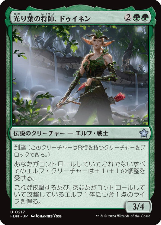 naokuroshop MTG [FDN][0217][緑][U][JP][光り葉の将帥、ドゥイネン/Dwynen, Gilt-Leaf Daen]（foil） NM