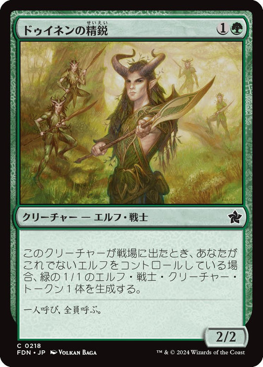 naokuroshop MTG [FDN][0218][緑][C][JP][ドゥイネンの精鋭/Dwynen's Elite]（foil） NM