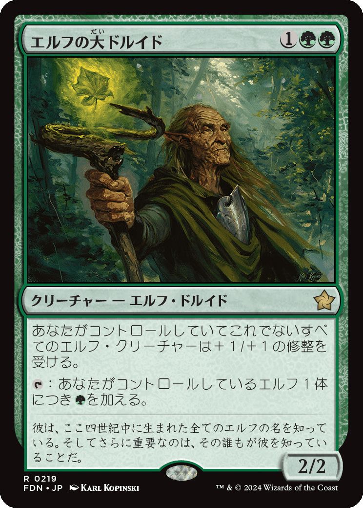 naokuroshop MTG [FDN][0219][緑][R][JP][エルフの大ドルイド/Elvish Archdruid] NM