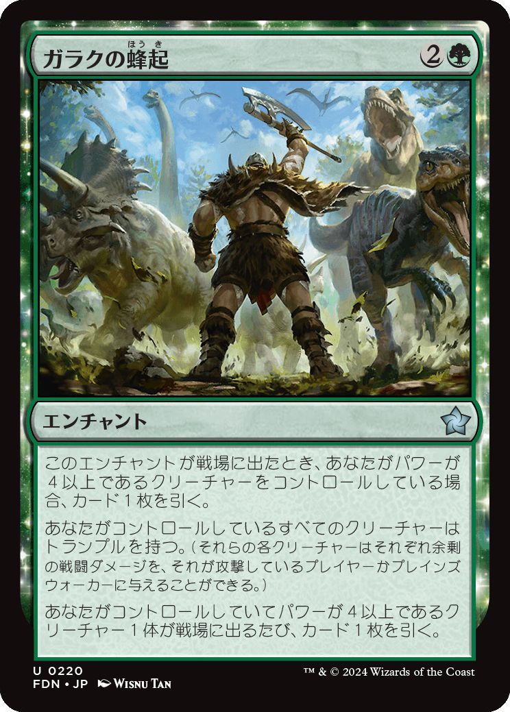 naokuroshop MTG [FDN][0220][緑][U][JP][ガラクの蜂起/Garruk's Uprising] NM