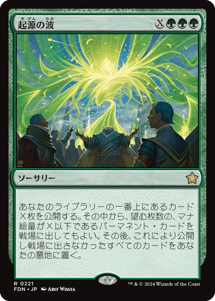 naokuroshop MTG [FDN][0221][緑][R][JP][起源の波/Genesis Wave]（foil） NM