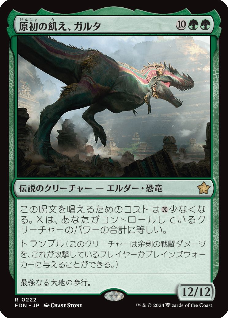 naokuroshop MTG [FDN][0222][緑][R][JP][原初の飢え、ガルタ/Ghalta, Primal Hunger]（foil） NM