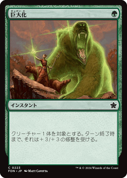 naokuroshop MTG [FDN][0223][緑][C][JP][巨大化/Giant Growth]（foil） NM