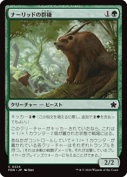 naokuroshop MTG [FDN][0224][緑][C][JP][ナーリッドの群棲/Gnarlid Colony] NM