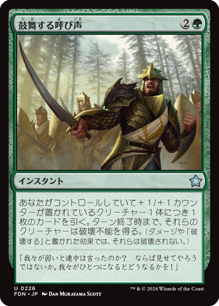 naokuroshop MTG [FDN][0226][緑][U][JP][鼓舞する呼び声/Inspiring Call]（foil） NM