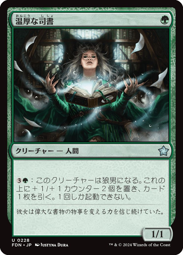 naokuroshop MTG [FDN][0228][緑][U][JP][温厚な司書/Mild-Mannered Librarian]（foil） NM