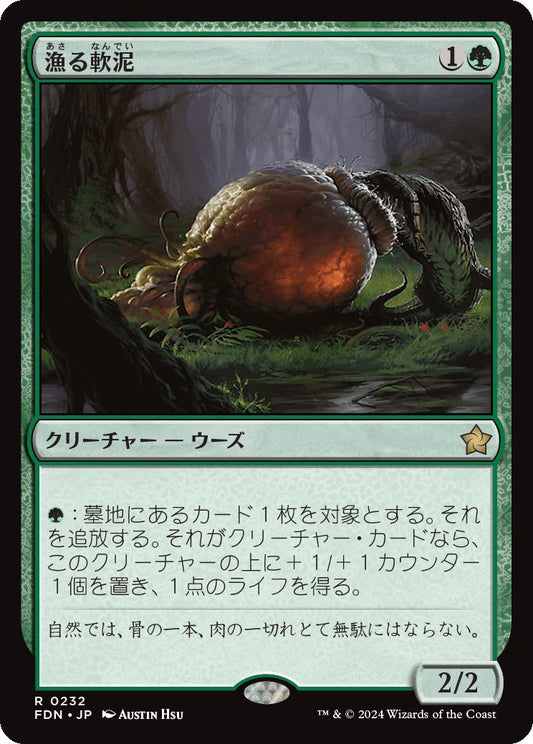 naokuroshop MTG [FDN][0232][緑][R][JP][漁る軟泥/Scavenging Ooze]（foil） NM