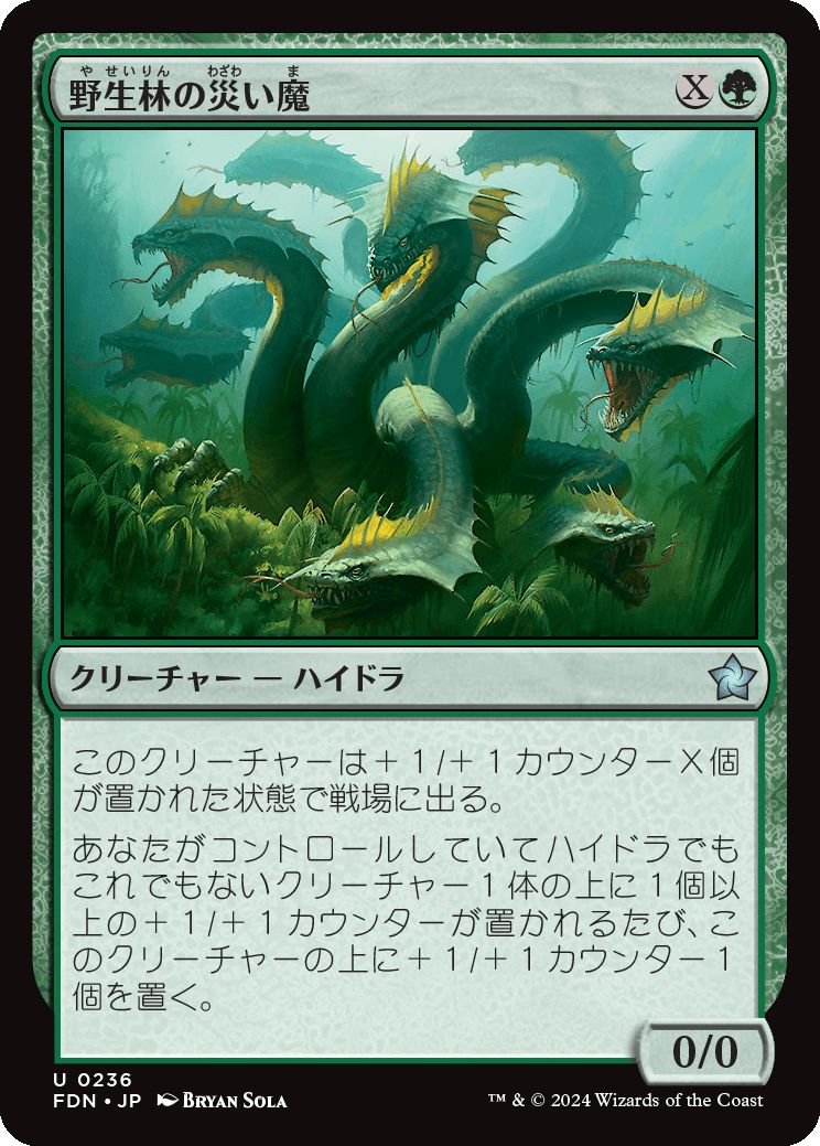 naokuroshop MTG [FDN][0236][緑][U][JP][野生林の災い魔/Wildwood Scourge]（foil） NM