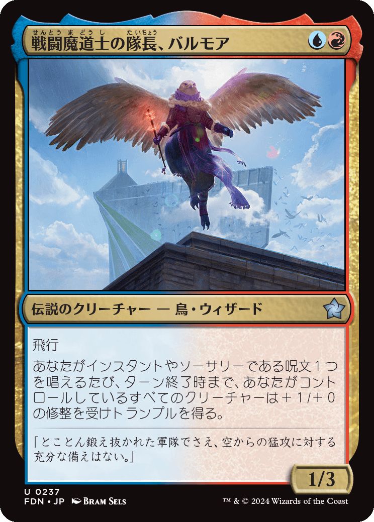 naokuroshop MTG [FDN][0237][多][U][JP][戦闘魔道士の隊長、バルモア/Balmor, Battlemage Captain]（foil） NM