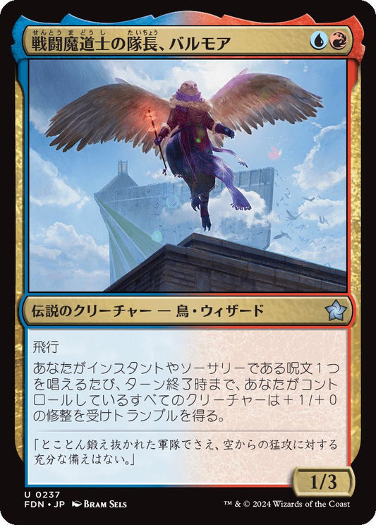 naokuroshop MTG [FDN][0237][多][U][JP][戦闘魔道士の隊長、バルモア/Balmor, Battlemage Captain] NM