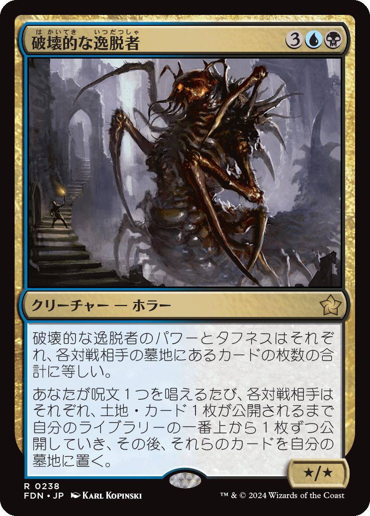 naokuroshop MTG [FDN][0238][多][R][JP][破壊的な逸脱者/Consuming Aberration]（foil） NM