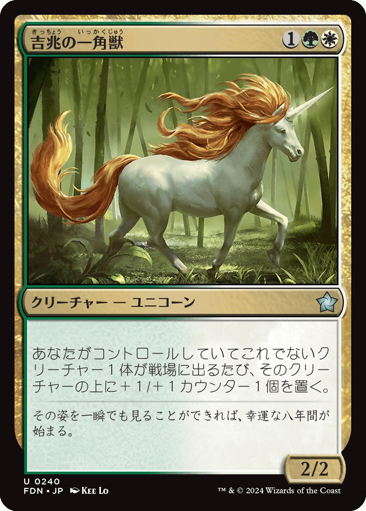 naokuroshop MTG [FDN][0240][多][U][JP][吉兆の一角獣/Good-Fortune Unicorn] NM