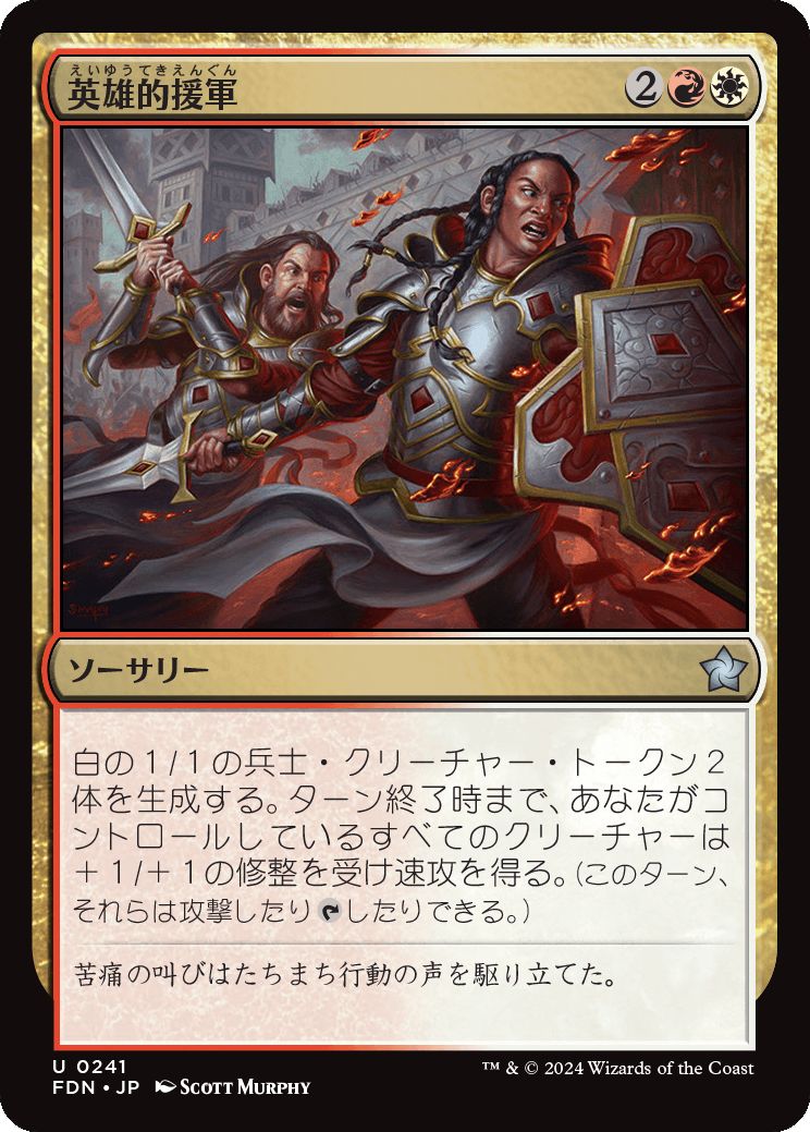 naokuroshop MTG [FDN][0241][多][U][JP][英雄的援軍/Heroic Reinforcements] NM