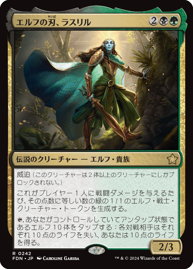 naokuroshop MTG [FDN][0242][多][R][JP][エルフの刃、ラスリル/Lathril, Blade of the Elves]（foil） NM