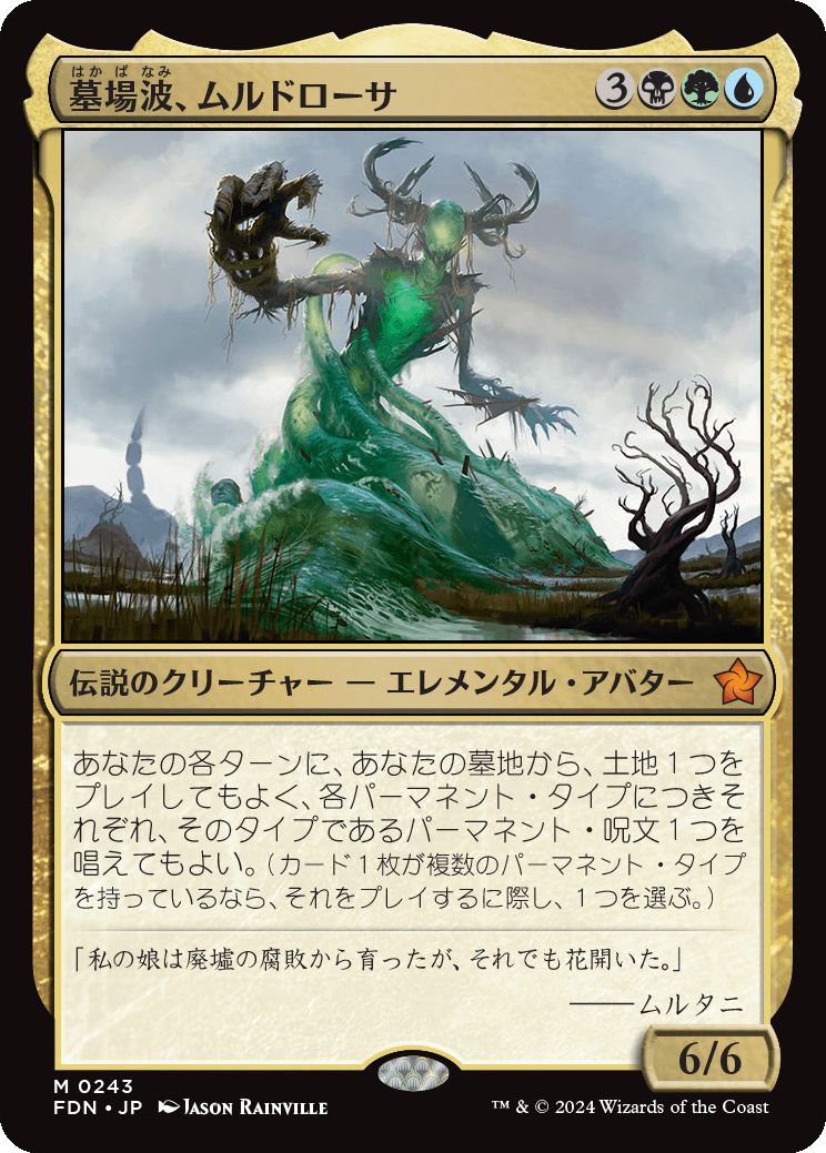 naokuroshop MTG [FDN][0243][多][M][JP][墓場波、ムルドローサ/Muldrotha, the Gravetide] NM