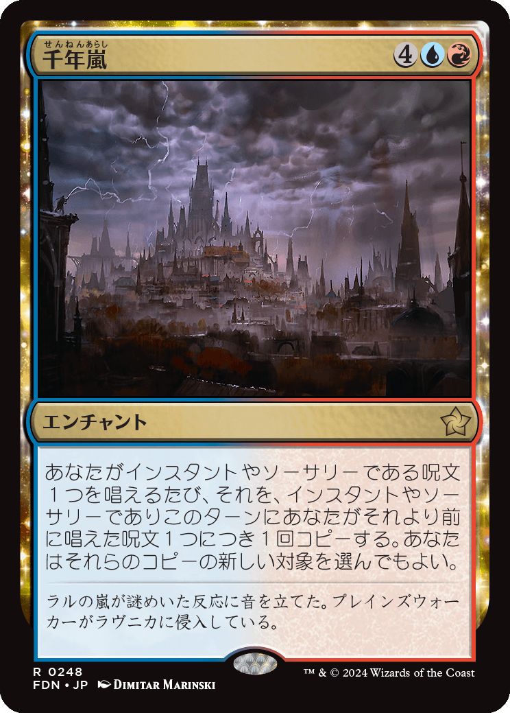 naokuroshop MTG [FDN][0248][多][R][JP][千年嵐/Thousand-Year Storm]（foil） NM