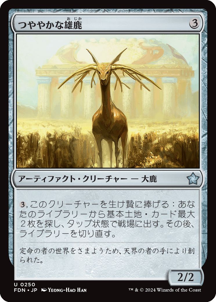 naokuroshop MTG [FDN][0250][茶][U][JP][つややかな雄鹿/Burnished Hart]（foil） NM