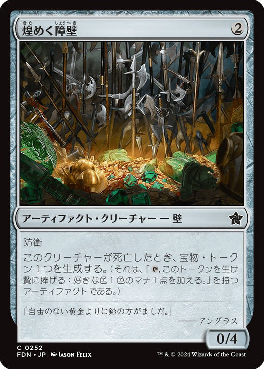 naokuroshop MTG [FDN][0252][茶][C][JP][煌めく障壁/Gleaming Barrier]（foil） NM