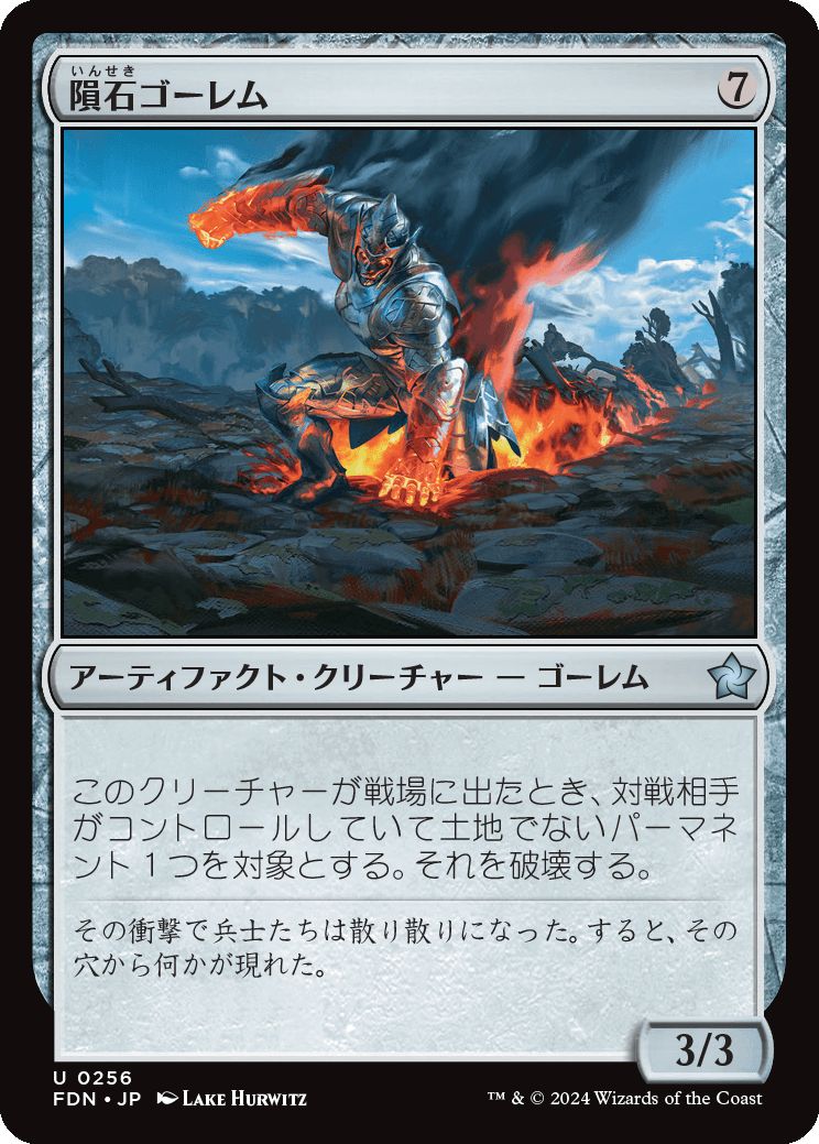 naokuroshop MTG [FDN][0256][茶][U][JP][隕石ゴーレム/Meteor Golem]（foil） NM