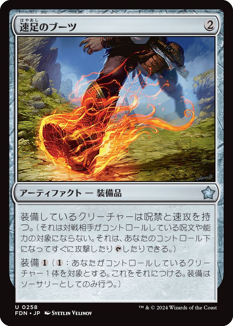 naokuroshop MTG [FDN][0258][茶][U][JP][速足のブーツ/Swiftfoot Boots]（foil） NM