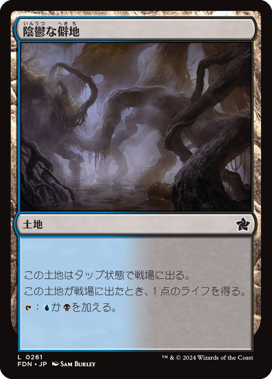 naokuroshop MTG [FDN][0261][土地][C][JP][陰鬱な僻地/Dismal Backwater]（foil） NM