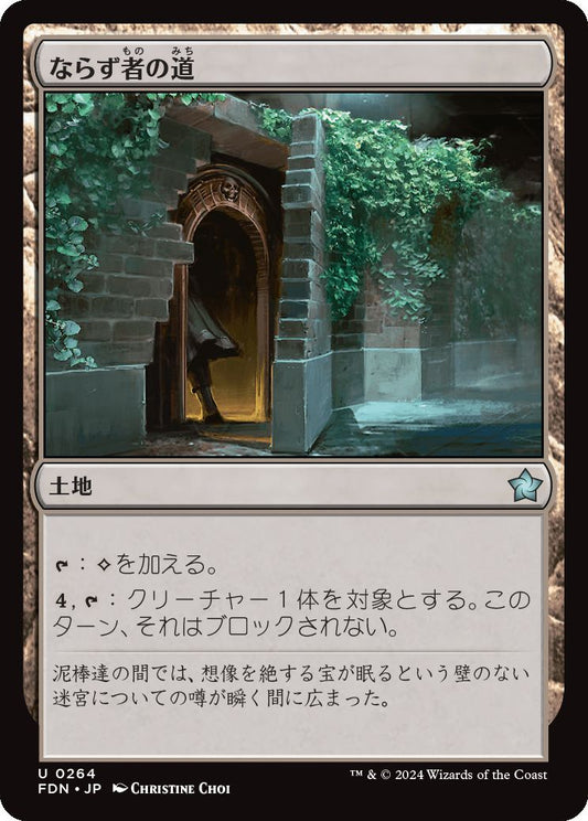 naokuroshop MTG [FDN][0264][土地][U][JP][ならず者の道/Rogue's Passage] NM