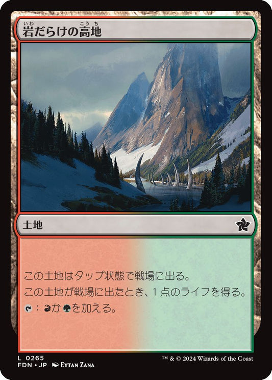 naokuroshop MTG [FDN][0265][土地][C][JP][岩だらけの高地/Rugged Highlands]（foil） NM