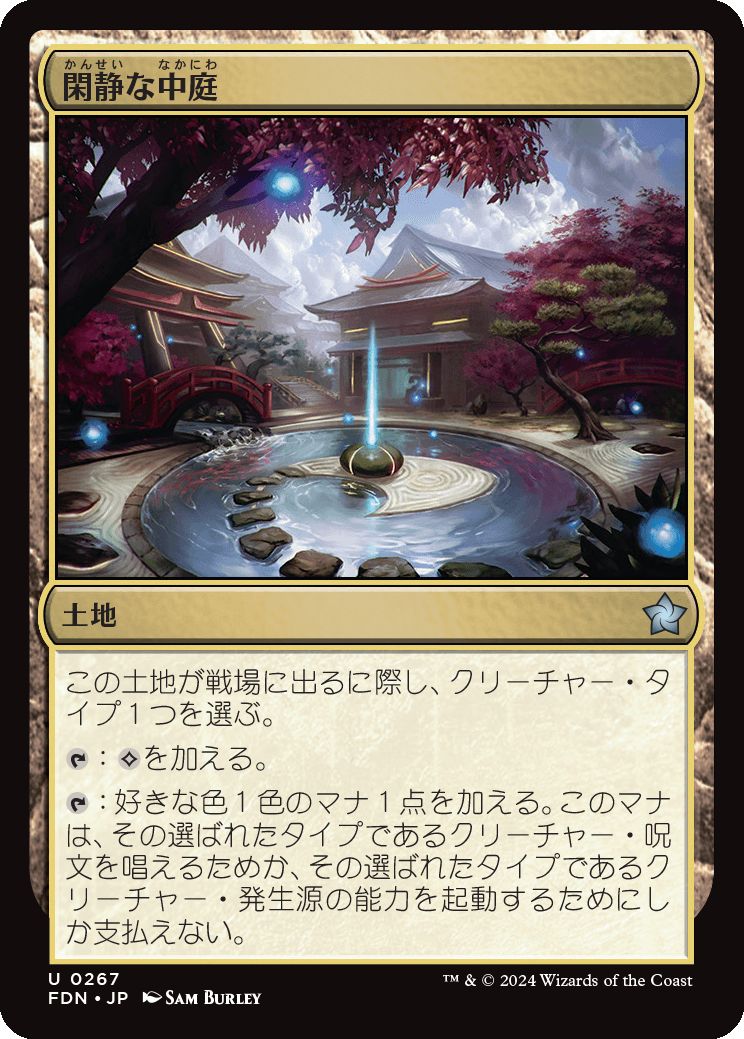 naokuroshop MTG [FDN][0267][土地][U][JP][閑静な中庭/Secluded Courtyard]（foil） NM