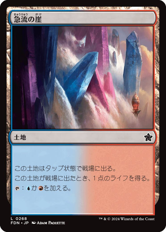 naokuroshop MTG [FDN][0268][土地][C][JP][急流の崖/Swiftwater Cliffs]（foil） NM