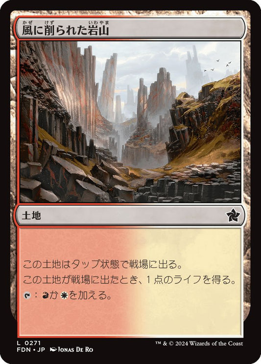 naokuroshop MTG [FDN][0271][土地][C][JP][風に削られた岩山/Wind-Scarred Crag] NM