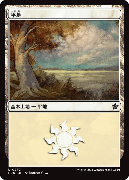 naokuroshop MTG [FDN][0272][土地][C][JP][平地/Plains]（foil） NM