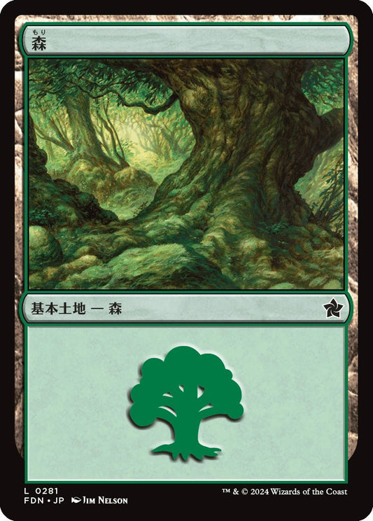 naokuroshop MTG [FDN][0281][土地][C][JP][森/Forest]（foil） NM