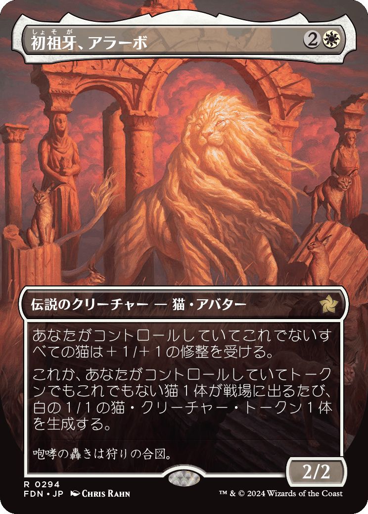 naokuroshop MTG [FDN][0294][白][R][JP][初祖牙、アラーボ/Arahbo, the First Fang]（foil） NM