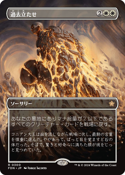 naokuroshop MTG [FDN][0300][白][R][JP][過去立たせ/Raise the Past]（foil） NM