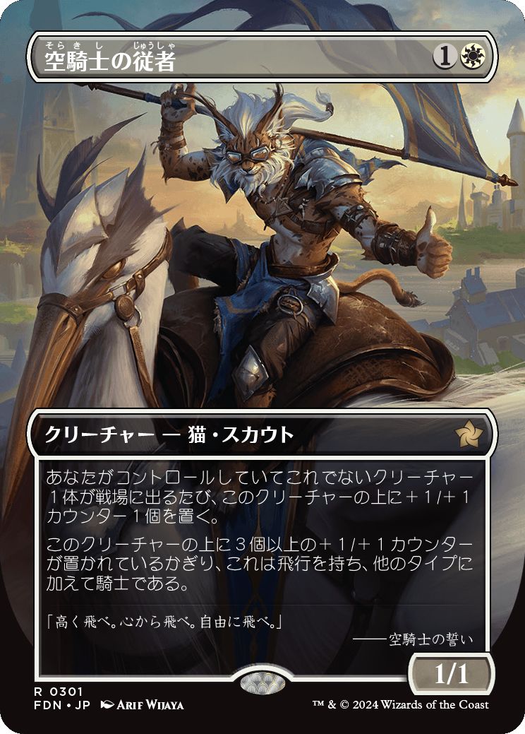 naokuroshop MTG [FDN][0301][白][R][JP][空騎士の従者/Skyknight Squire]（foil） NM