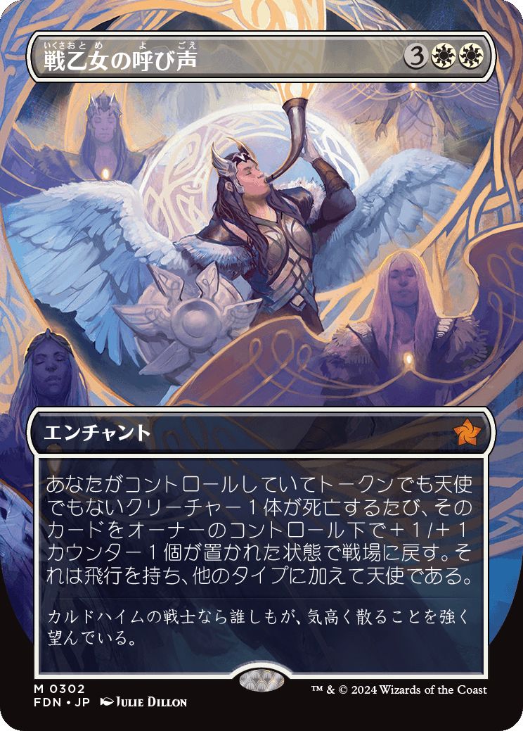 naokuroshop MTG [FDN][0302][白][M][JP][戦乙女の呼び声/Valkyrie's Call] NM