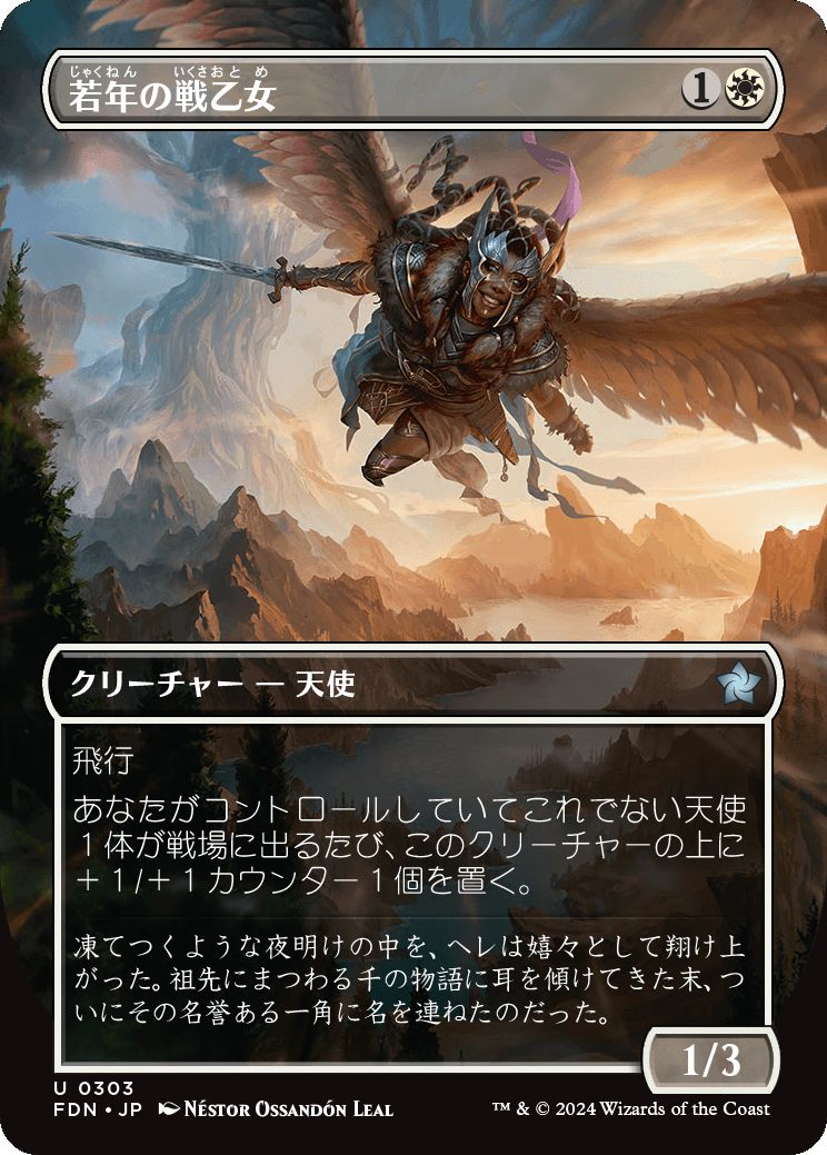 naokuroshop MTG [FDN][0303][白][U][JP][若年の戦乙女/Youthful Valkyrie]（foil） NM