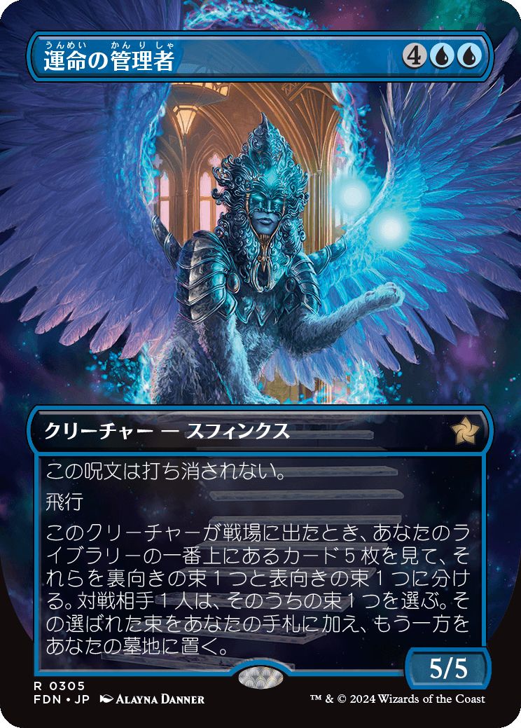 naokuroshop MTG [FDN][0305][青][R][JP][運命の管理者/Curator of Destinies]（foil） NM