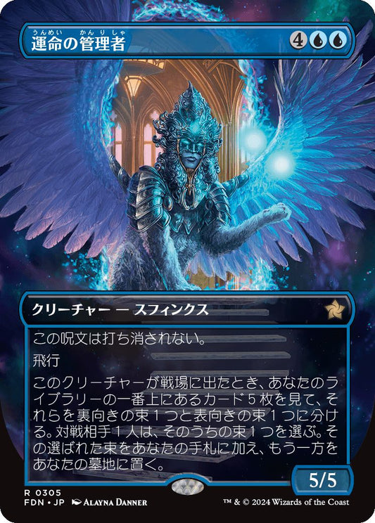 naokuroshop MTG [FDN][0305][青][R][JP][運命の管理者/Curator of Destinies]（foil） NM