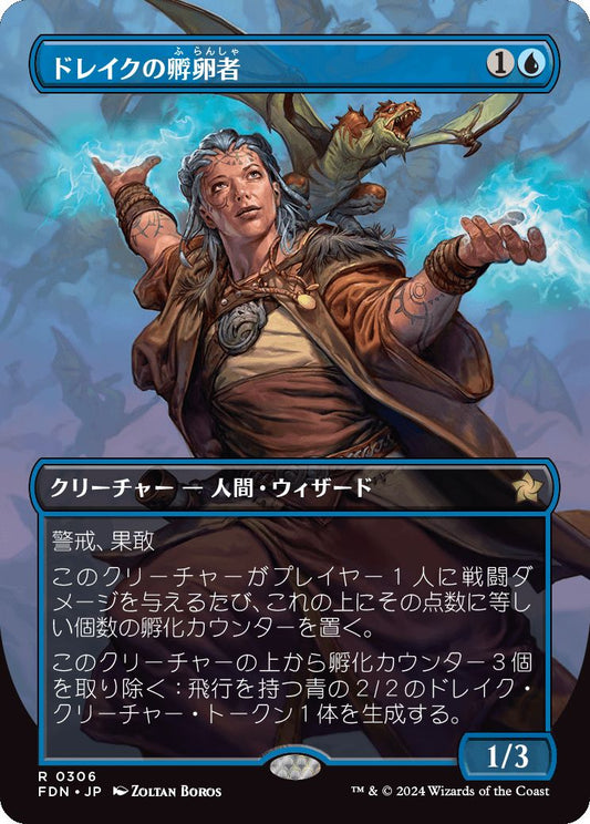 naokuroshop MTG [FDN][0306][青][R][JP][ドレイクの孵卵者/Drake Hatcher]（foil） NM