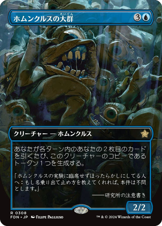 naokuroshop MTG [FDN][0308][青][R][JP][ホムンクルスの大群/Homunculus Horde]（foil） NM