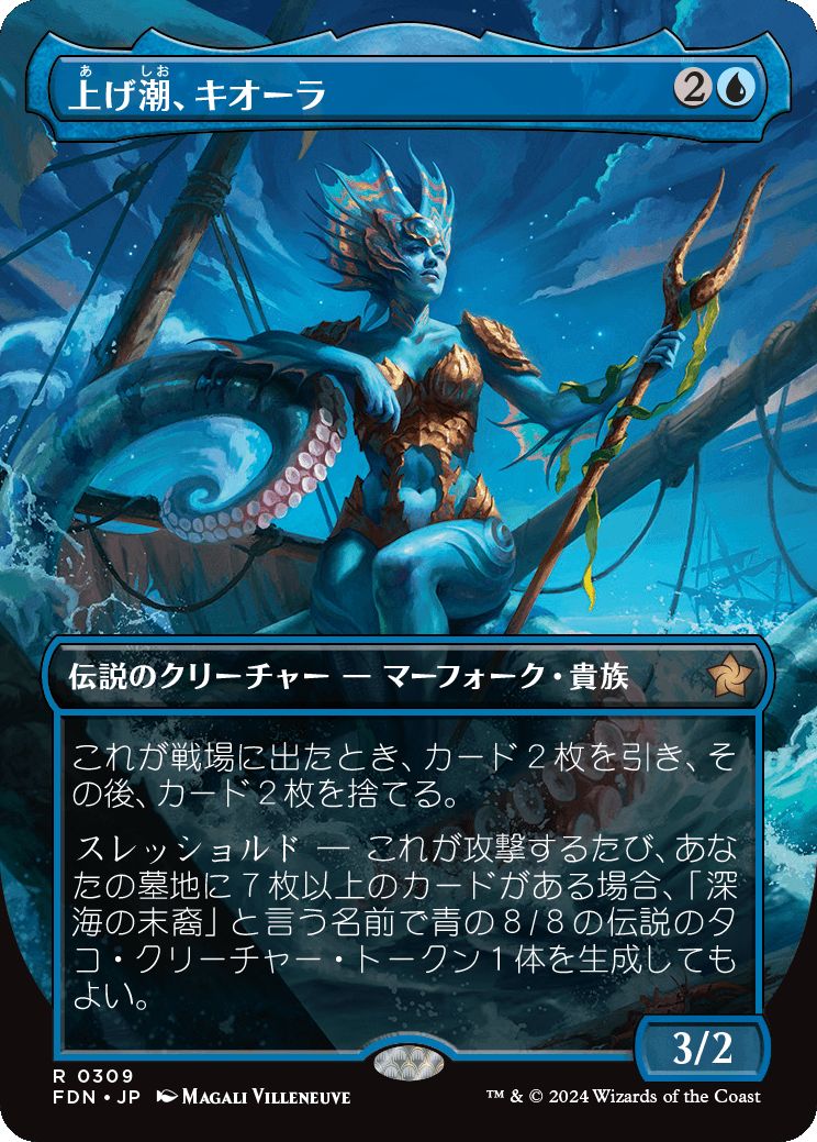 naokuroshop MTG [FDN][0309][青][R][JP][上げ潮、キオーラ/Kiora, the Rising Tide]（foil） NM