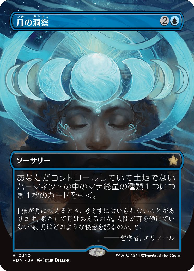 naokuroshop MTG [FDN][0310][青][R][JP][月の洞察/Lunar Insight]（foil） NM