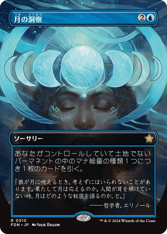 naokuroshop MTG [FDN][0310][青][R][JP][月の洞察/Lunar Insight]（foil） NM