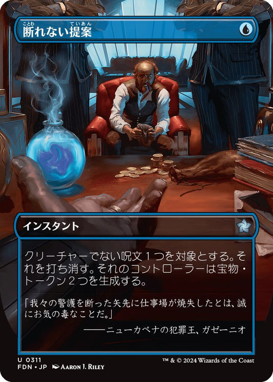 naokuroshop MTG [FDN][0311][青][U][JP][断れない提案/An Offer You Can't Refuse]（foil） NM